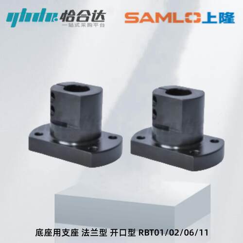 底座用支座RBT01/02/06/11-D10 12 15 16 20 25 30 35 40 50 开口