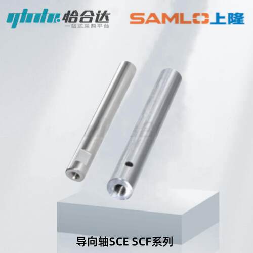 怡合达导向轴SCE01/02/06/07/21/22/31/32/36/37 SCF01/02/06/07