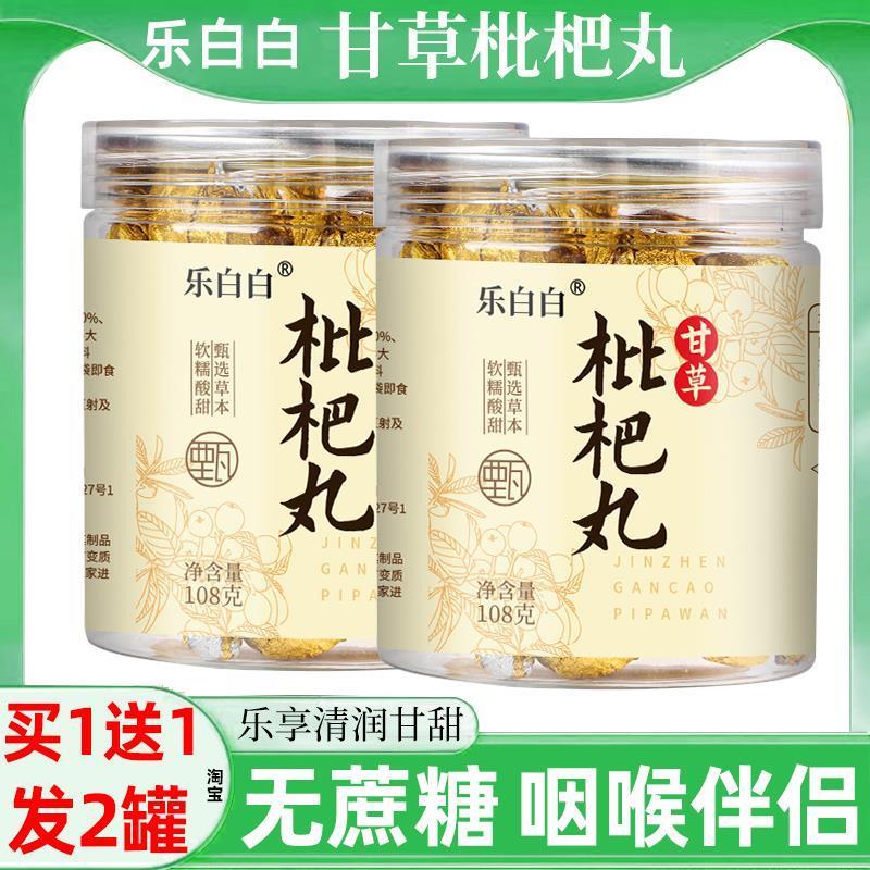 乐白白甘草枇杷丸金珍正品批粑丸舰旗店雪梨秋梨丸干草琵琶批把丸