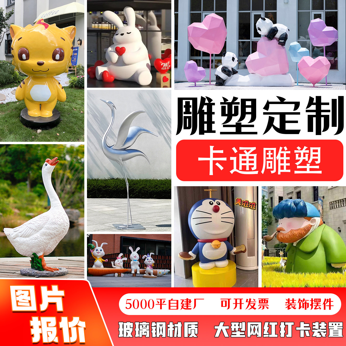 玻璃钢雕塑定制泡沫雕塑不锈钢雕塑定制大型商场摆件卡通装饰定制