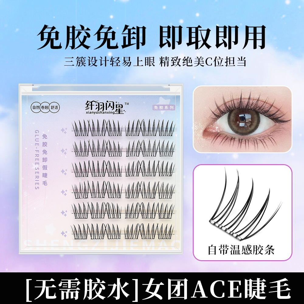 免胶假睫毛新手懒人超自然