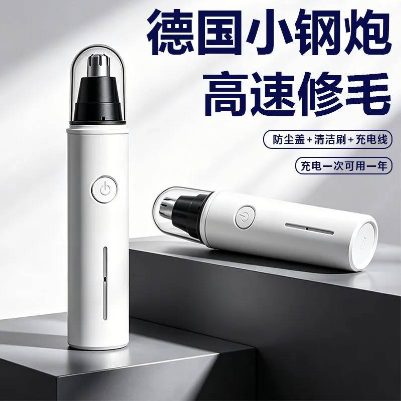 德国充电式鼻毛修剪器电动剪刀