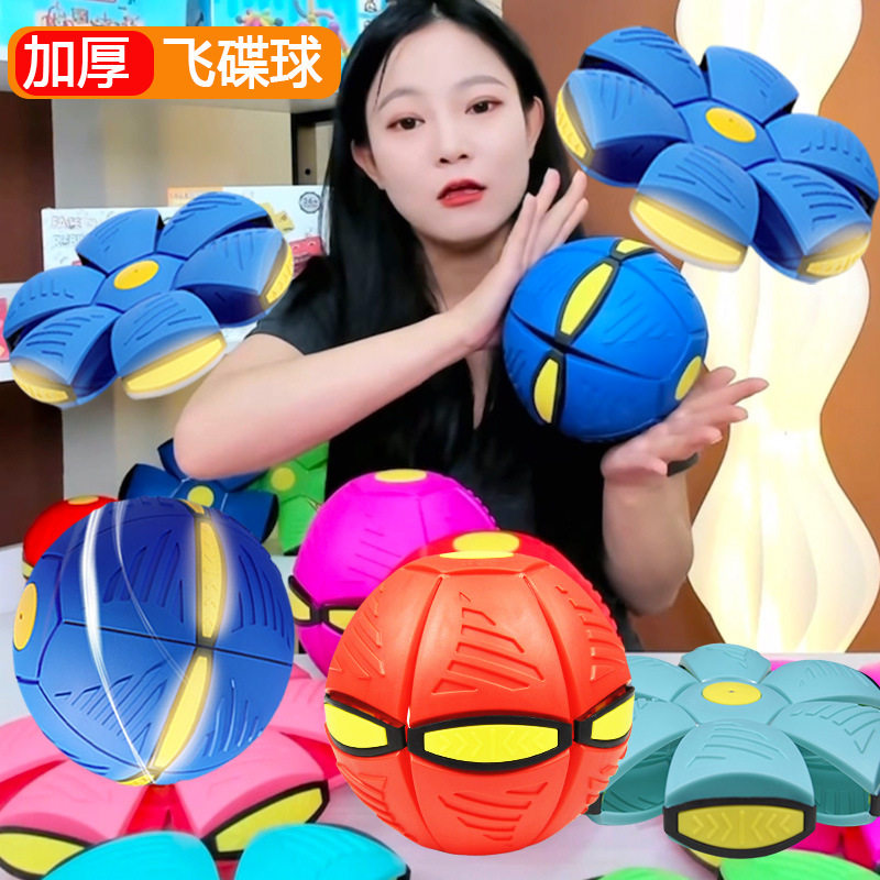 魔幻飞碟踩踩球球脚踩变形球儿童