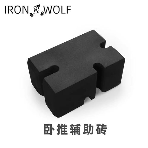 健身卧推砖杠铃专用卧推板调节高度硬拉深蹲卧推辅助器训练器器械