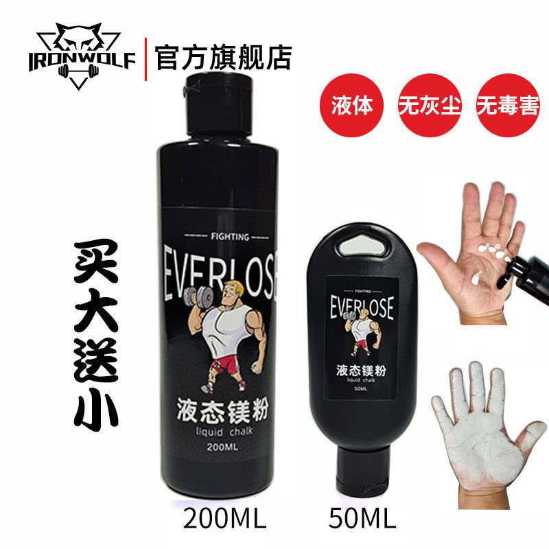IRONWOLF液态碳酸镁防滑粉