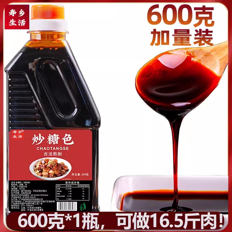 炒糖色食用卤肉红烧肉上色焦糖商用家用600g卤料卤菜专用糖色汁水