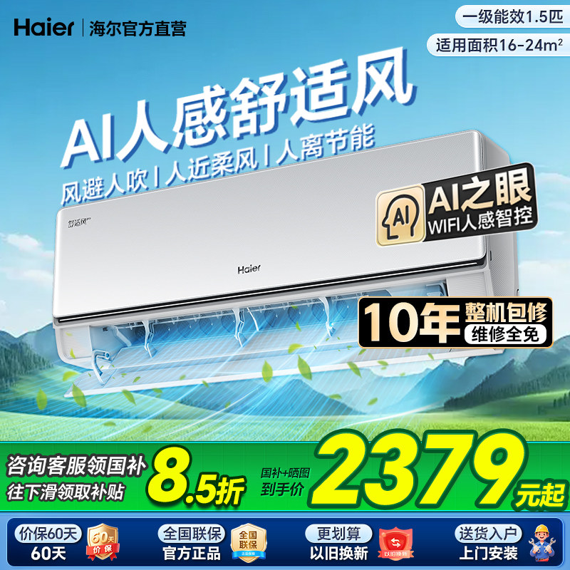 [纯铜管]海尔舒适风Pro麦浪空调官方家用1.5匹新一级能效挂机