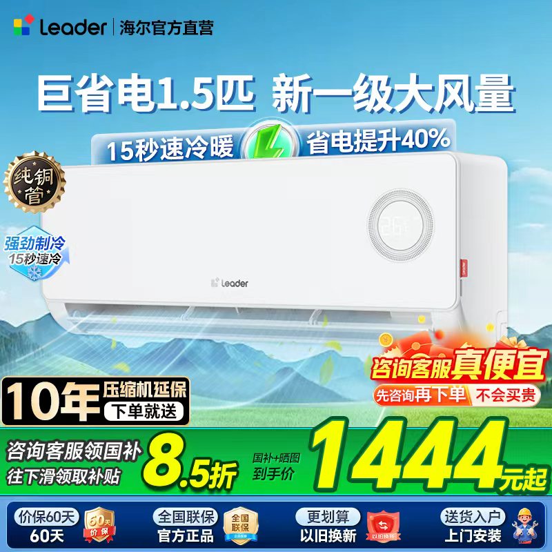 海尔空调1.5匹家用新一级能效