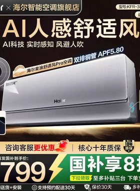 [纯铜管]海尔舒适风Pro麦浪空调官方家用1.5匹新一级能效挂机35E2