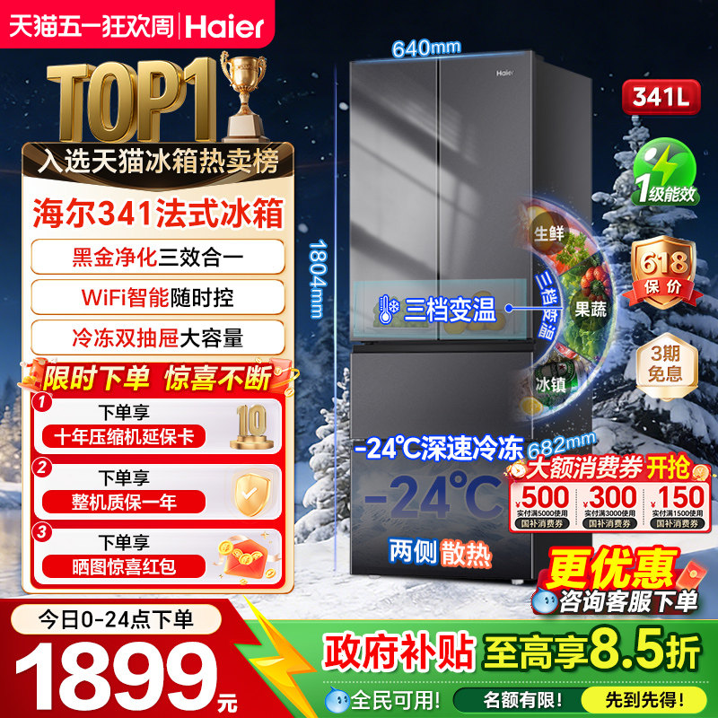 海尔341升冰箱法式多门一级风冷无霜家用小户型大容量电冰箱超薄