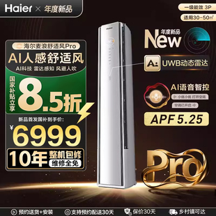 [纯铜管]海尔舒适风Pro麦浪空调官方家用3匹新品一级能效柜机72E2