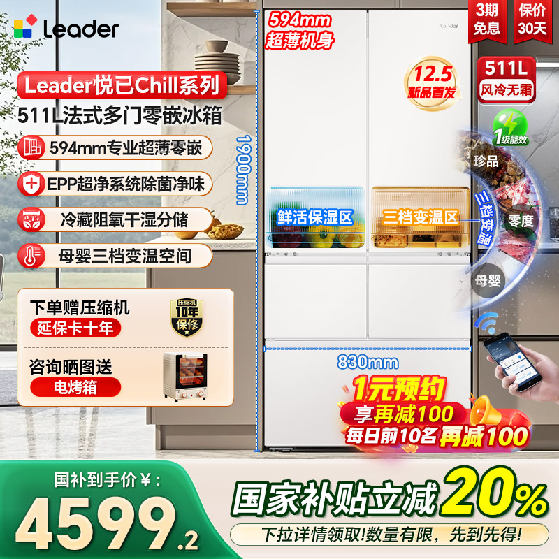 统帅511L法式冰箱594mm超薄嵌入