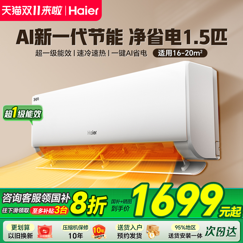 海尔空调补贴8折大额优惠