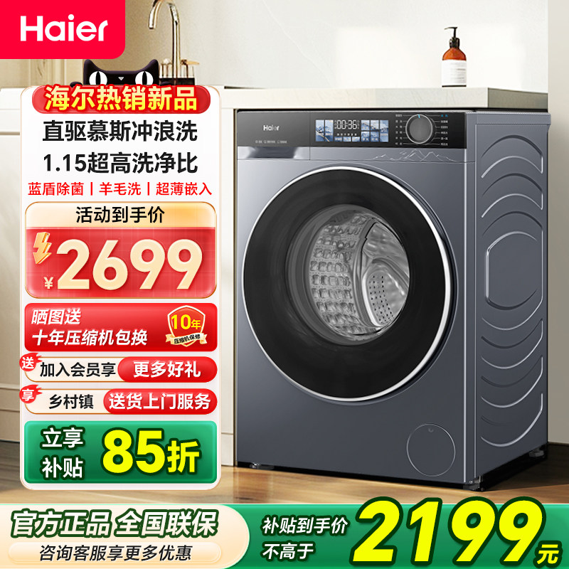 海尔滚筒洗衣机10kg家用一级节能全自动大容量智能烘干洗烘一体机
