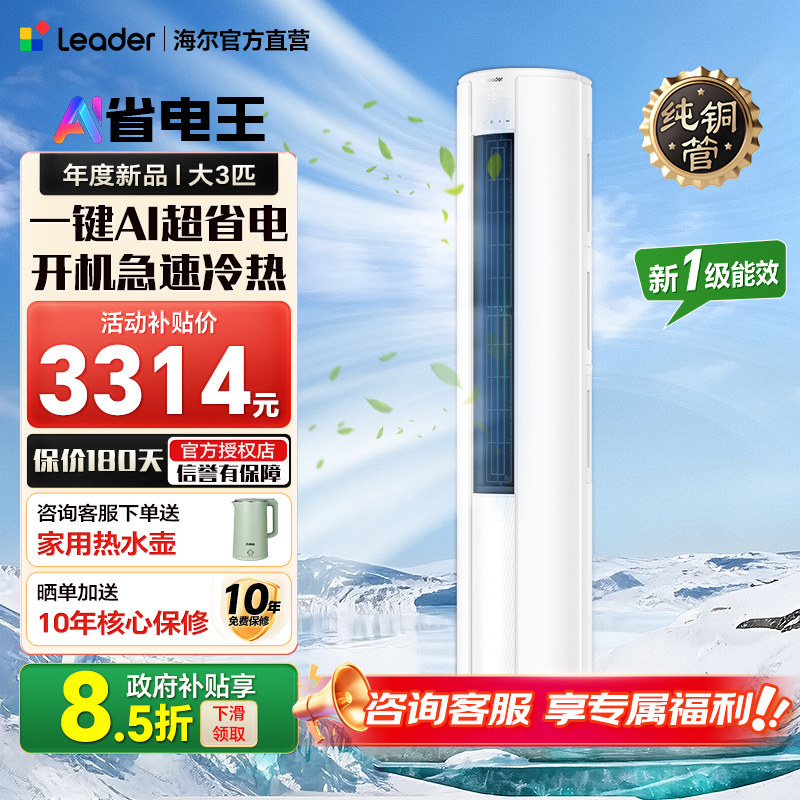 【26年新品】海尔空调3匹2匹家用一级冷暖统帅除湿客厅立式柜机