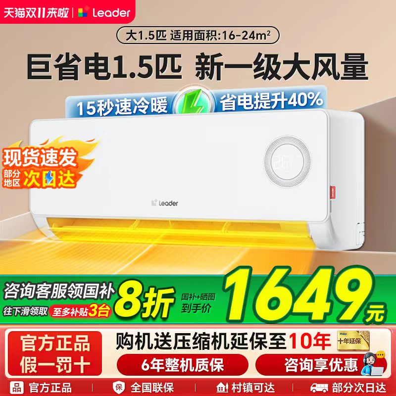 海尔统帅空调补贴8折大额优惠