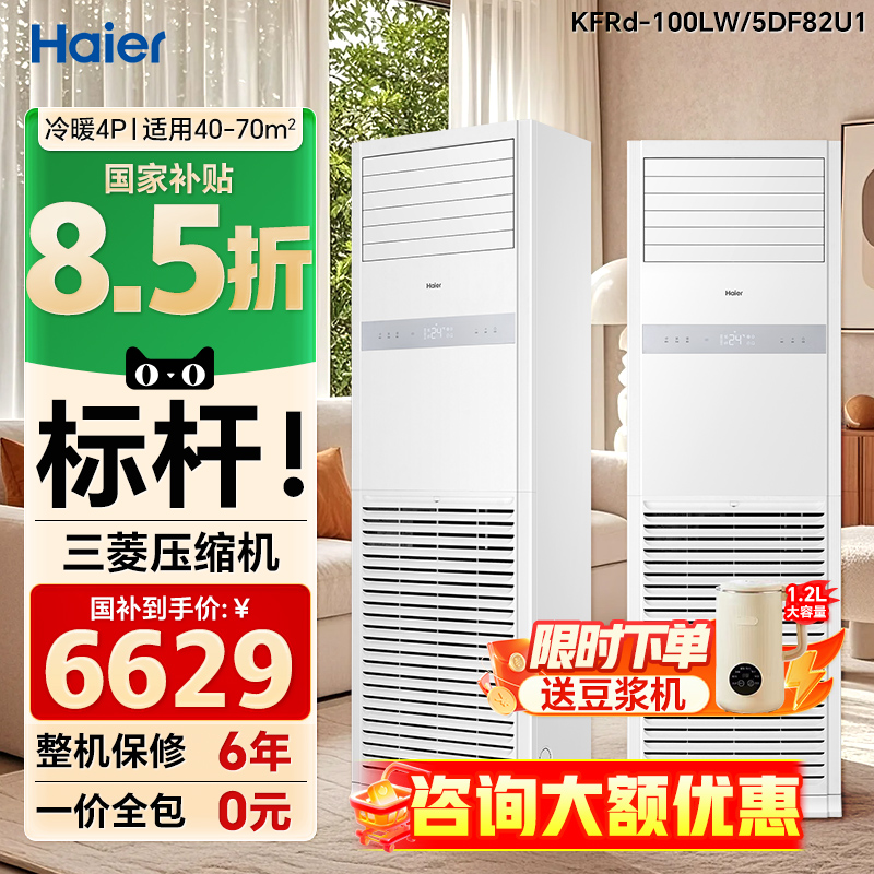 海尔智家出品大4匹商用立式柜机新能效变频冷暖空调客厅商铺正品