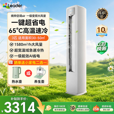 【26年新品】海尔空调3匹2匹家用