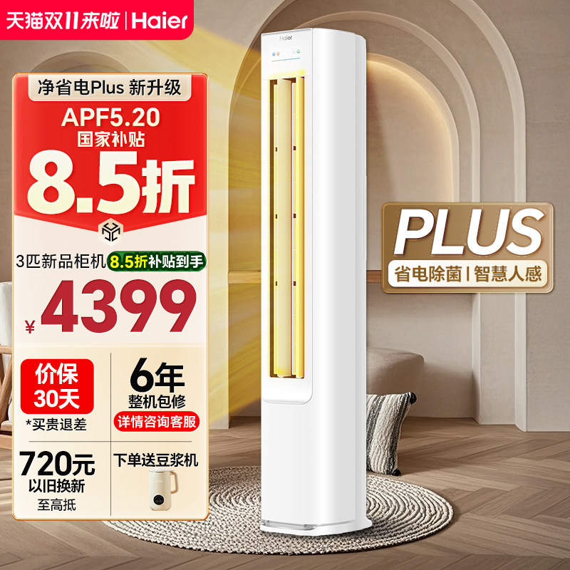 海尔空调3匹净省电新一级能效变频家用立式客厅柜机统帅旗舰店