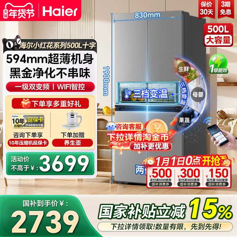 海尔冰箱小红花500L十字对开门大容量风冷一级家用电冰箱官方正品