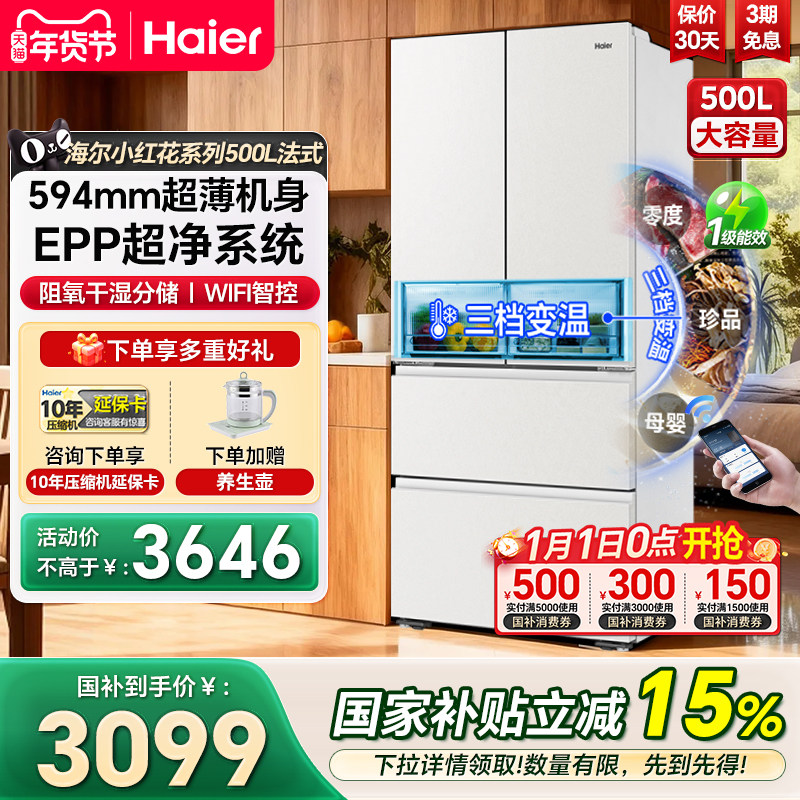 海尔电冰箱500L法式多门594mm超薄嵌入一级变频家用大容量冰箱488