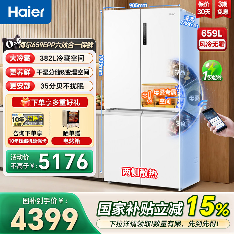海尔659升十字对开双开四门大容量一级风冷无霜嵌入式家用冰箱405