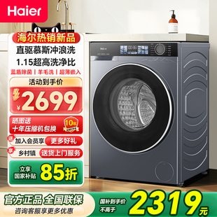 海尔滚筒洗衣机家用一级节能全自动10kg大容量智能烘干洗烘一体机
