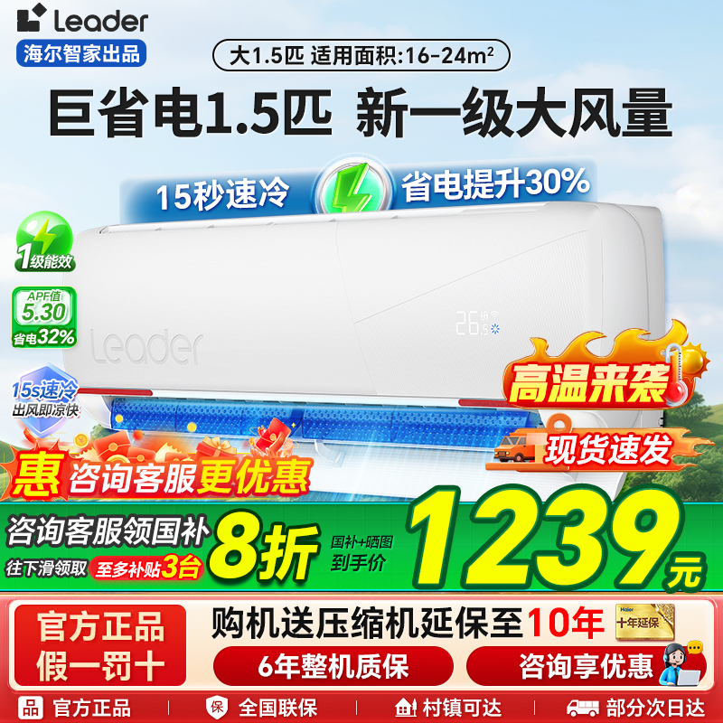 海尔智家出品统帅空调1匹1.5匹家用一级变频冷暖省电挂机旗舰店
