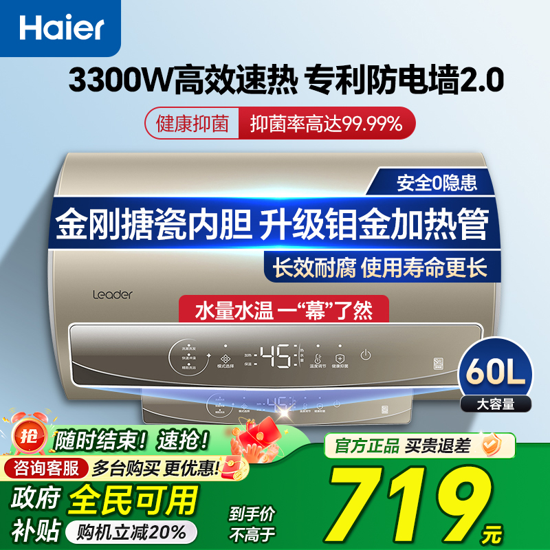 海尔电热水器60L大容量家用卫生间洗澡一级能效leader统帅PLB3金