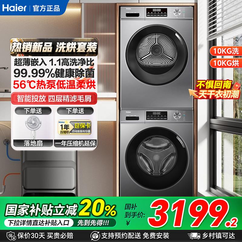 海尔洗烘套装大容量热泵烘干衣机