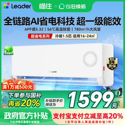Leader/统帅1.5匹空调挂机