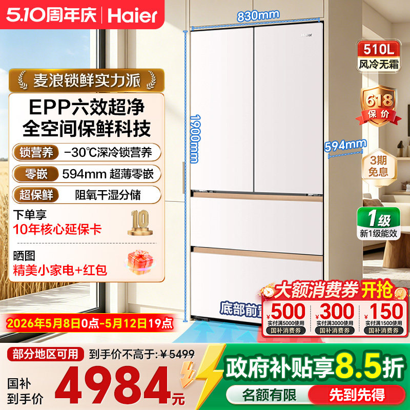 海尔麦浪冰箱510L法式四门594mm超薄零嵌入一级能效家用冰箱官方