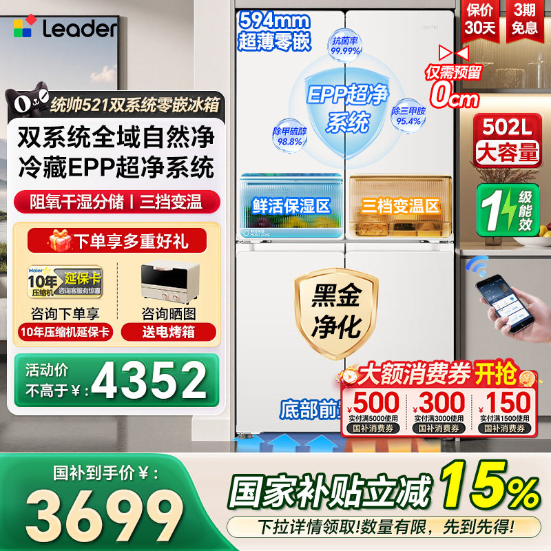 【双系统】海尔出品统帅502L十字四门超薄零嵌入一级家用冰箱521