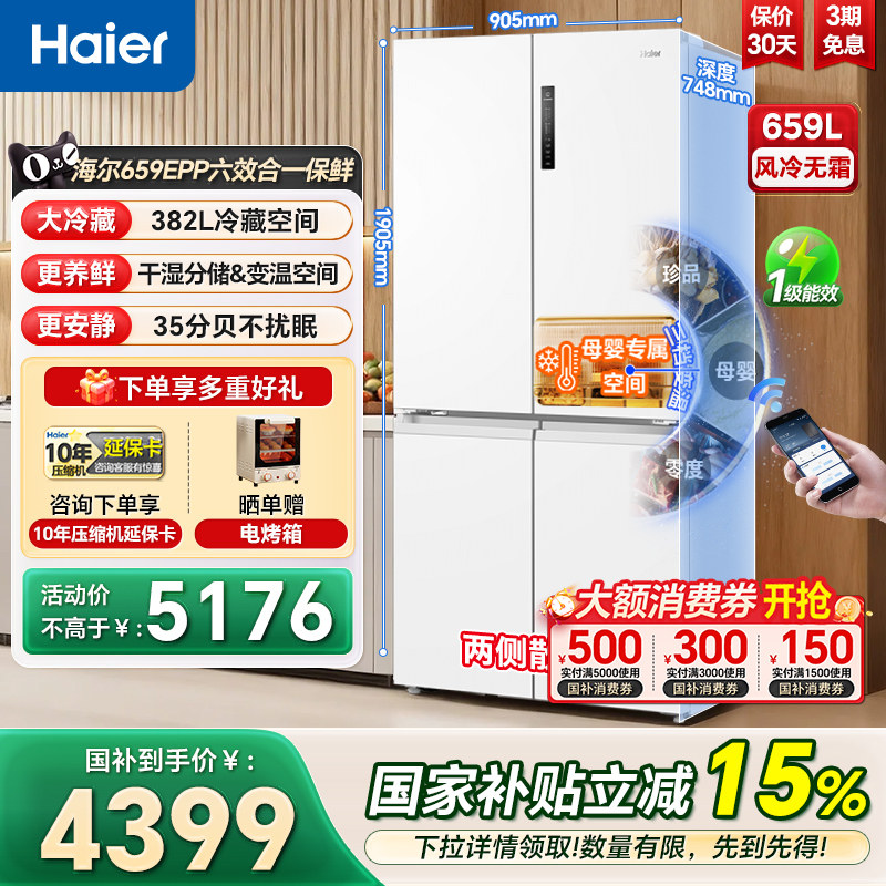 海尔659升十字对开双开四门大容量一级风冷无霜嵌入式家用冰箱405