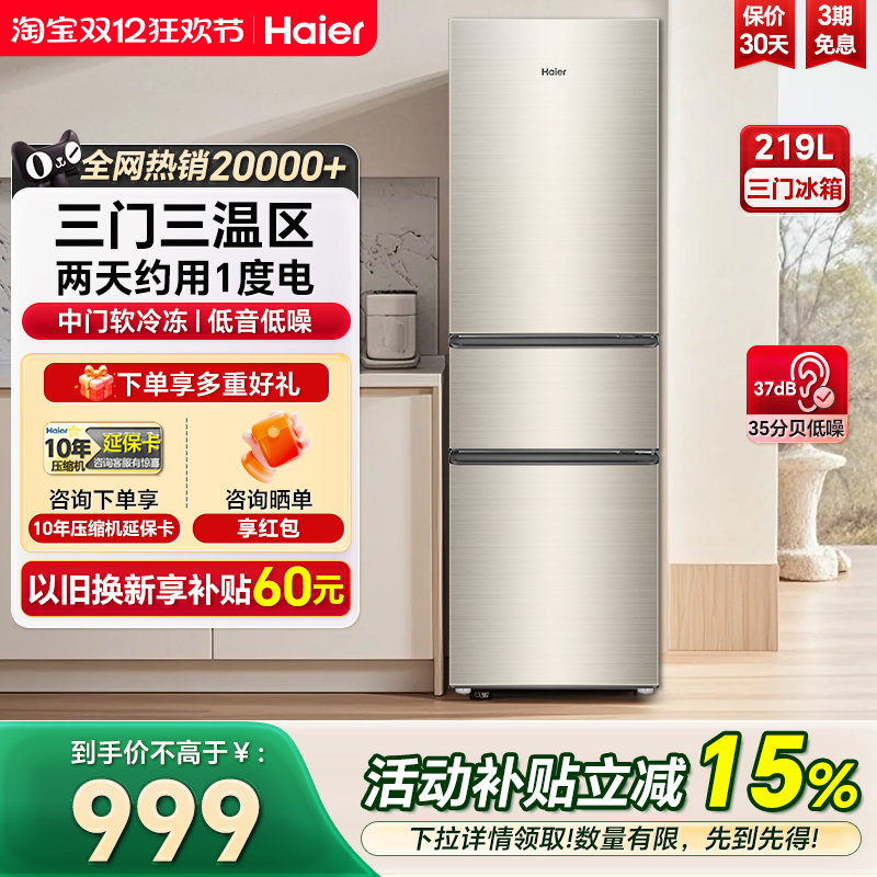 小体积大容量/独立三温区/低噪运行