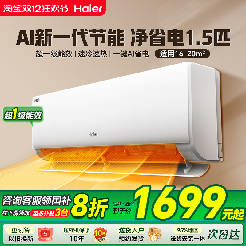 海尔空调补贴8折大额优惠