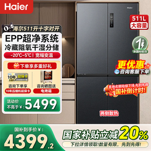政府补贴海尔511L十字门对开门一级变频全空间保鲜大容量冰箱风冷
