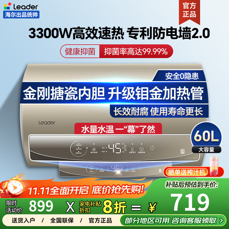 海尔电热水器60L大容量家用卫生间洗澡一级能效leader统帅PLB3金