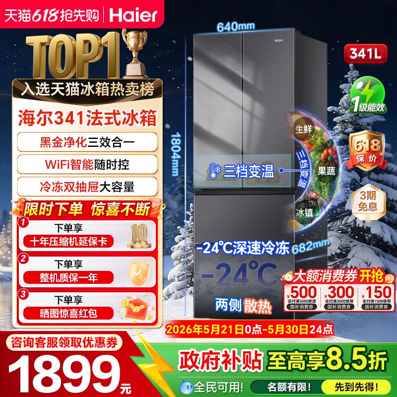 海尔341升冰箱法式多门一级风冷无霜家用小户型大容量电冰箱超薄