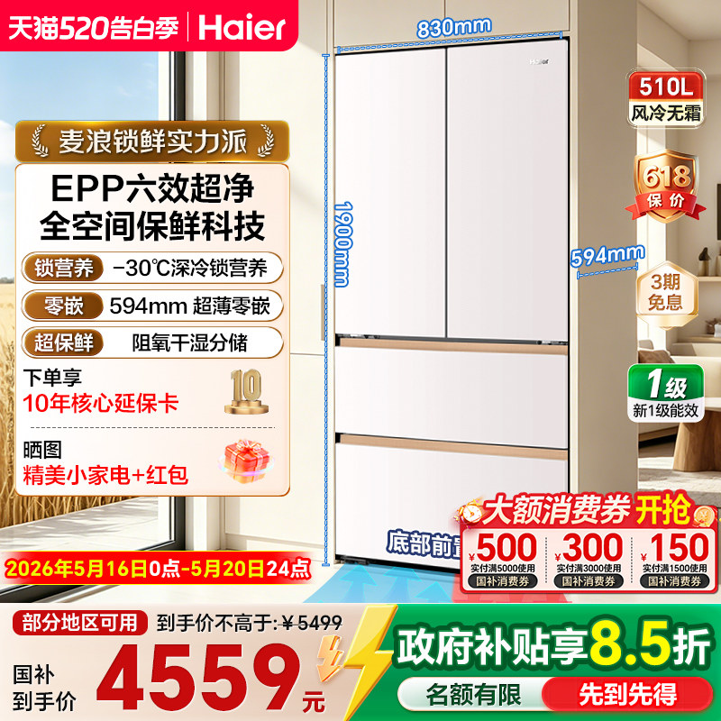 海尔麦浪冰箱510L法式四门594mm超薄零嵌入一级能效家用冰箱官方