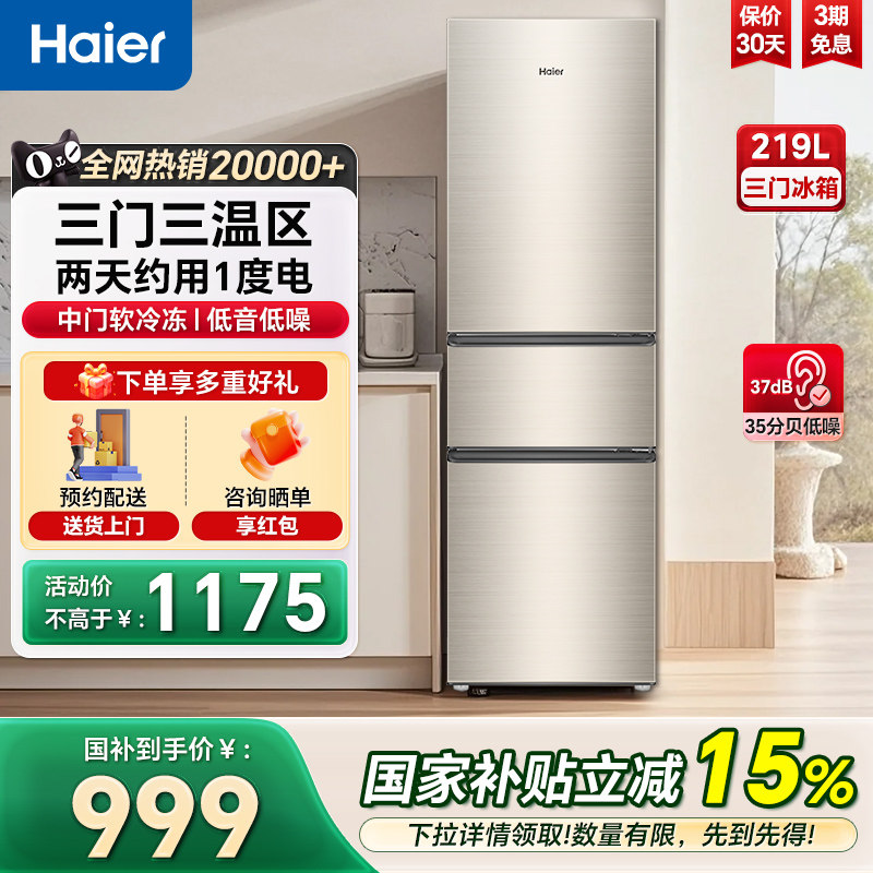 海尔冰箱219L直冷三开门超薄节能冷藏冷冻冰柜家用租房小型电冰箱