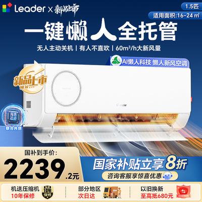 [重磅新品]统帅懒人新风空调家用1.5匹一级能效卧室挂机官方正品