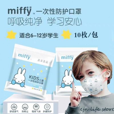 米菲儿童口罩小学生男女幼童一次性透气3d可爱防护三层小孩口鼻罩