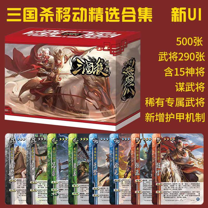 2023三国杀移动版精选全武将大合集界限突破全套游卡桌游卡牌游戏