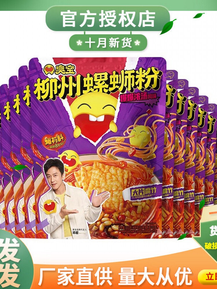 宝宝日期新鲜臭宝螺蛳粉爆爆浓汤大片腐竹速食酸笋螺狮粉米线米粉