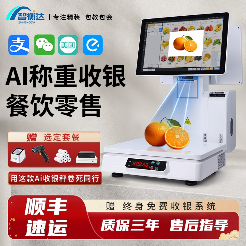 电子秤ai识别标签条码秤水果生鲜