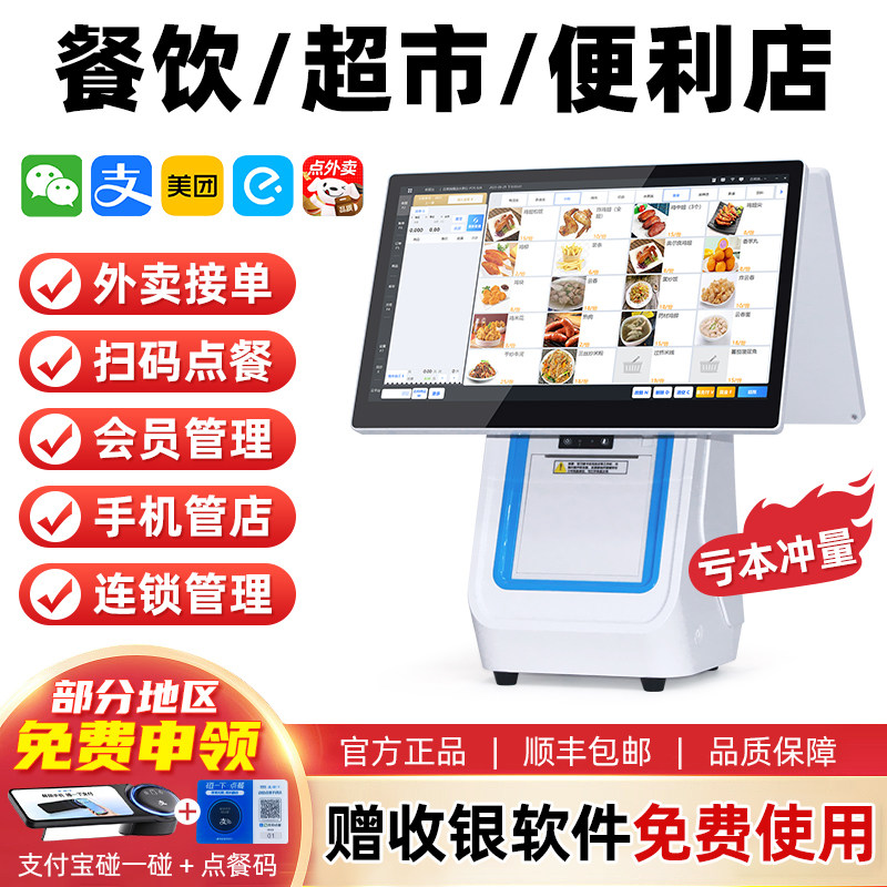 新款触摸收银机一体机商用餐饮奶茶零售超市便利店收银系统扫码点餐点菜机饭店超市水果称重收银一体机收款机