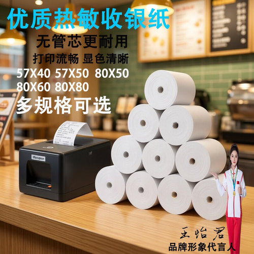 热敏纸外卖打印纸小票纸