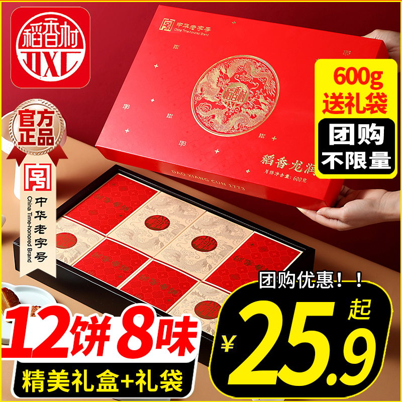 稻香村稻香喜礼450g9饼4味中秋月饼礼盒装蛋黄莲蓉送礼广式月饼