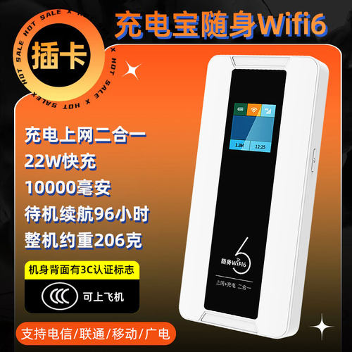 可自插卡彩屏充电宝随身wifi